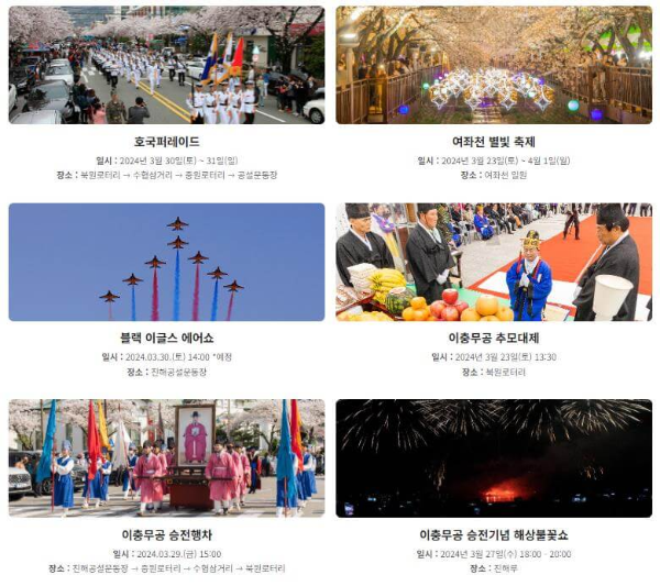 2024진해군항제_특별행사