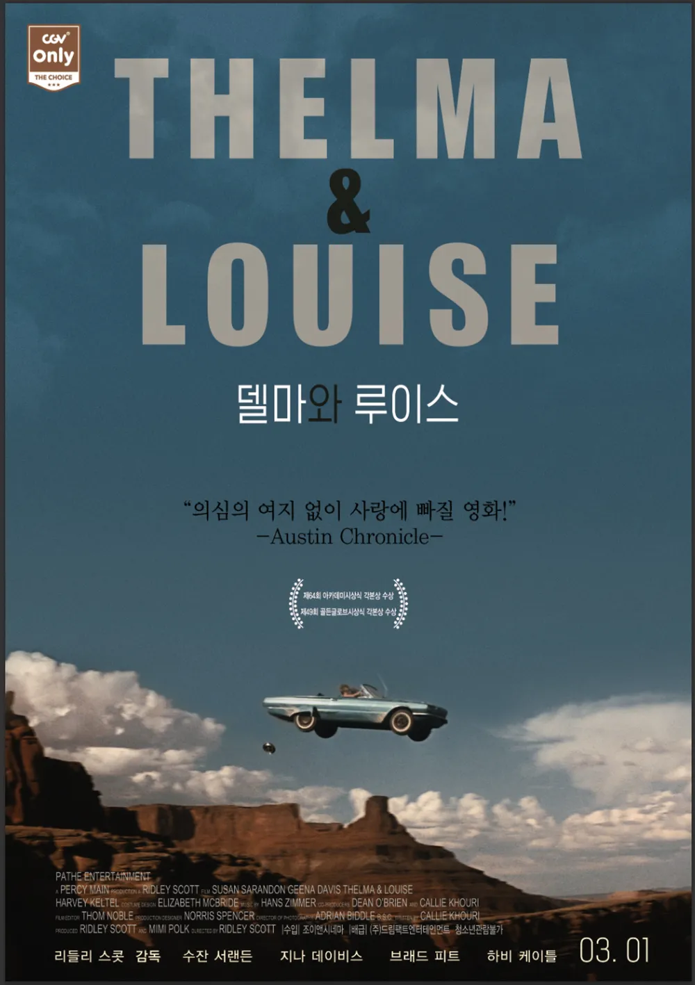 영화 델마와 루이스 포스터