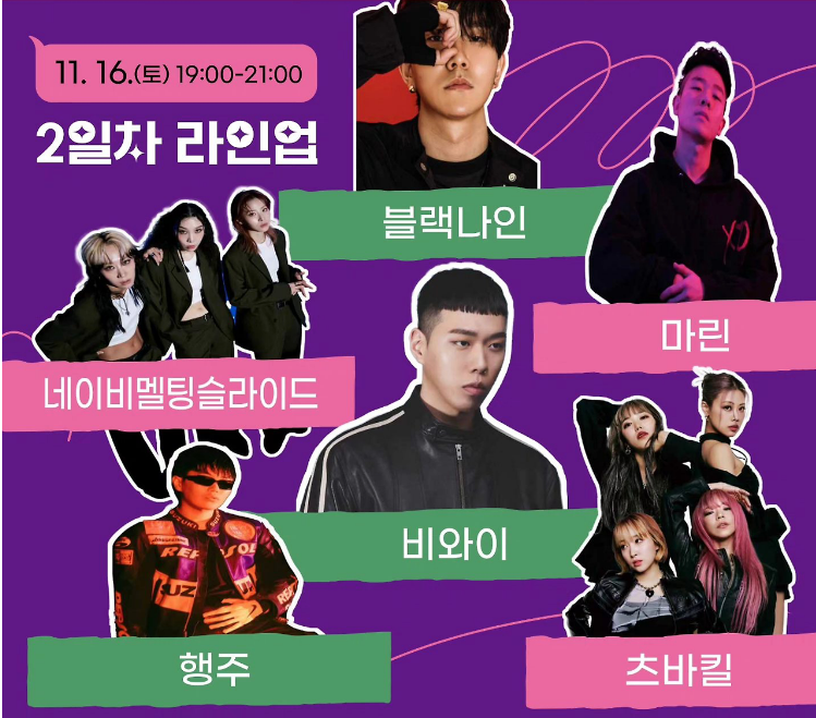 YD 페스티발 공연 라인업