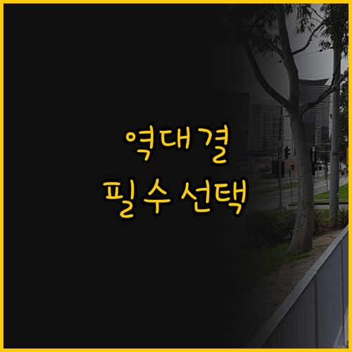 플린더스 역 vs 서던크로스 역 멜버..