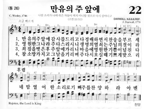 22장(통26) 만유의 주 앞에