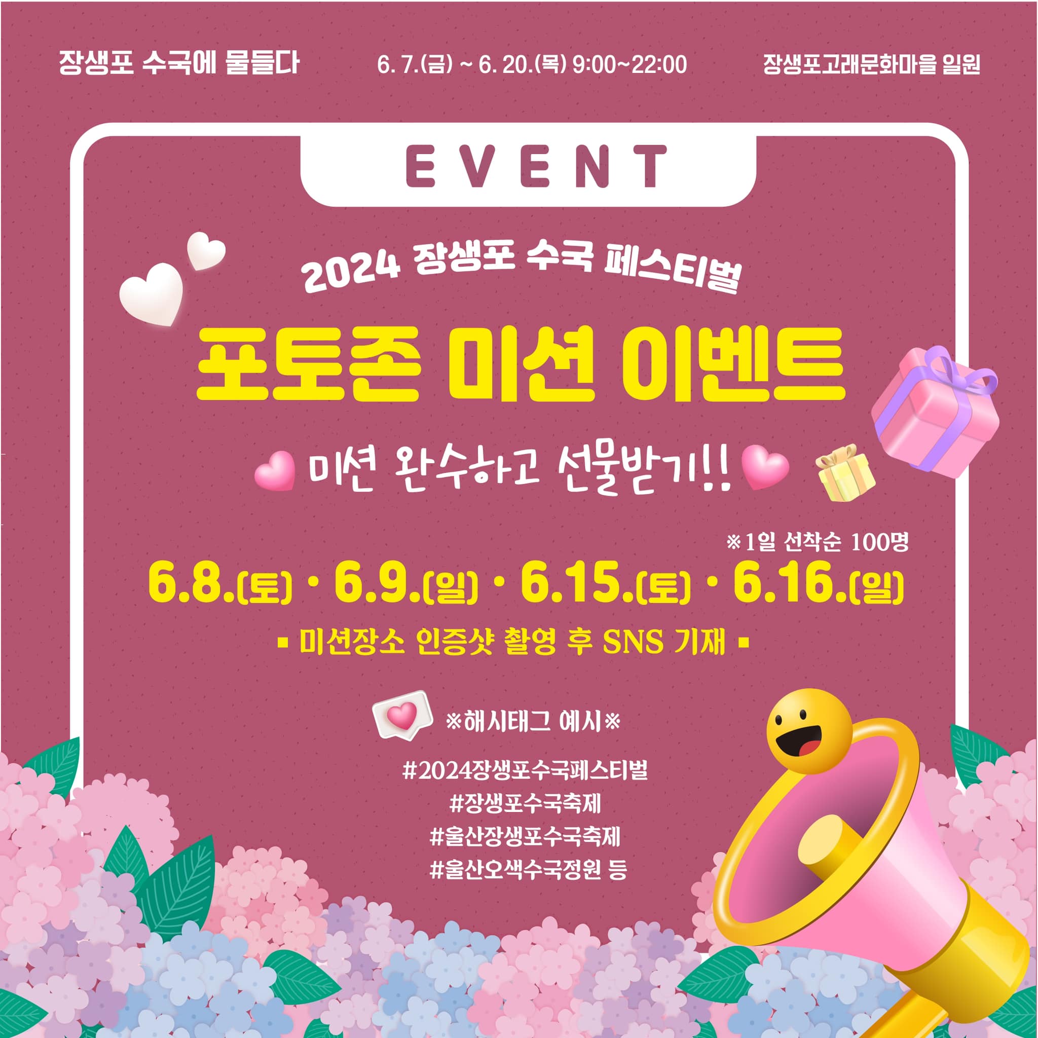 2024년 장생포 수국 페스티벌 프로그램