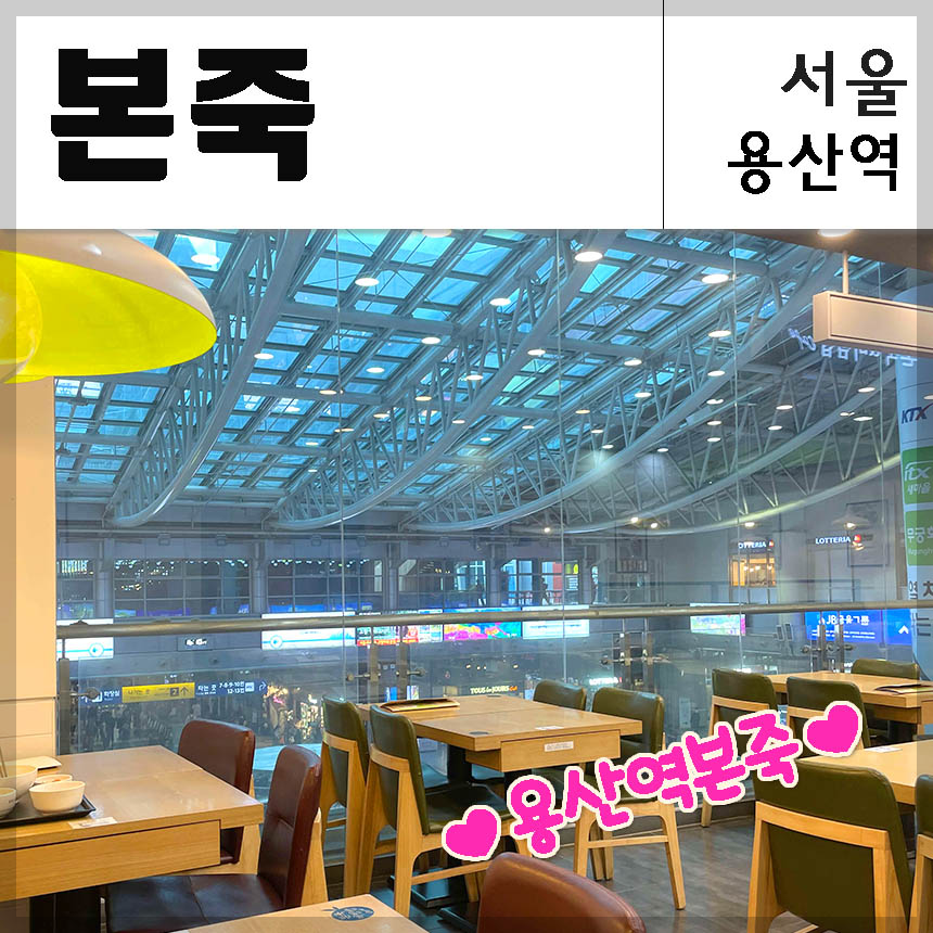 용산역 맛집