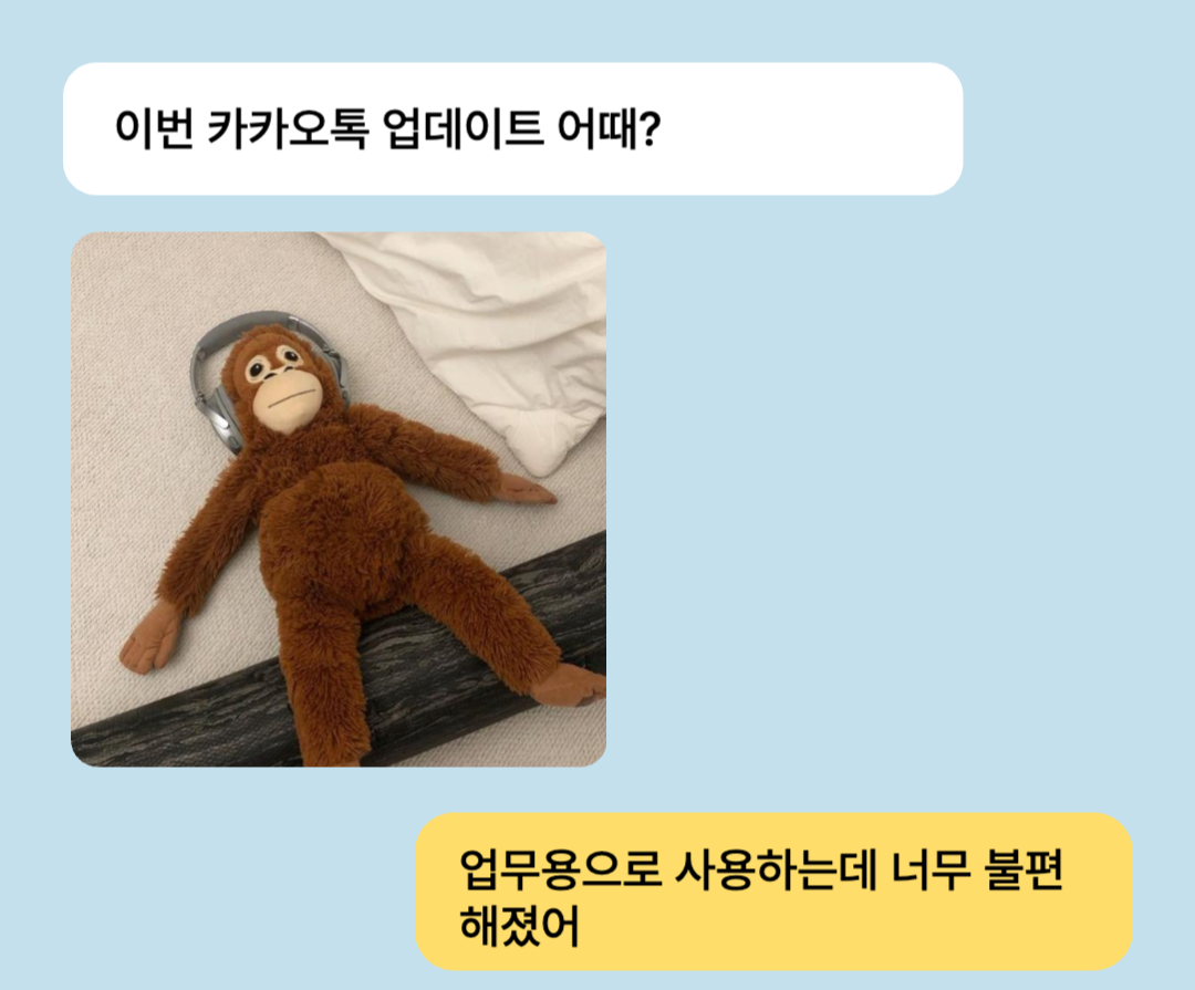 카카오톡-카톡-업데이트-되돌리기-내용-백업