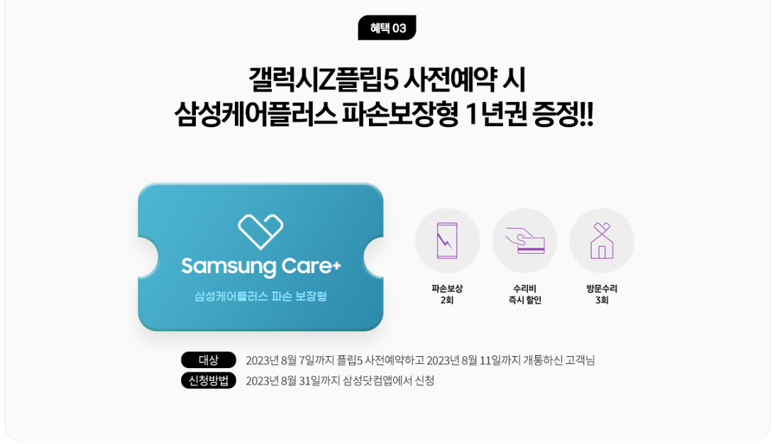 갤럭시 z플립 5 사전예약 사은품