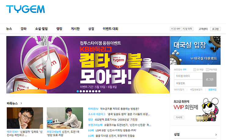 tygem-바둑-공식-홈페이지