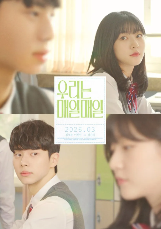 우리는매일매일