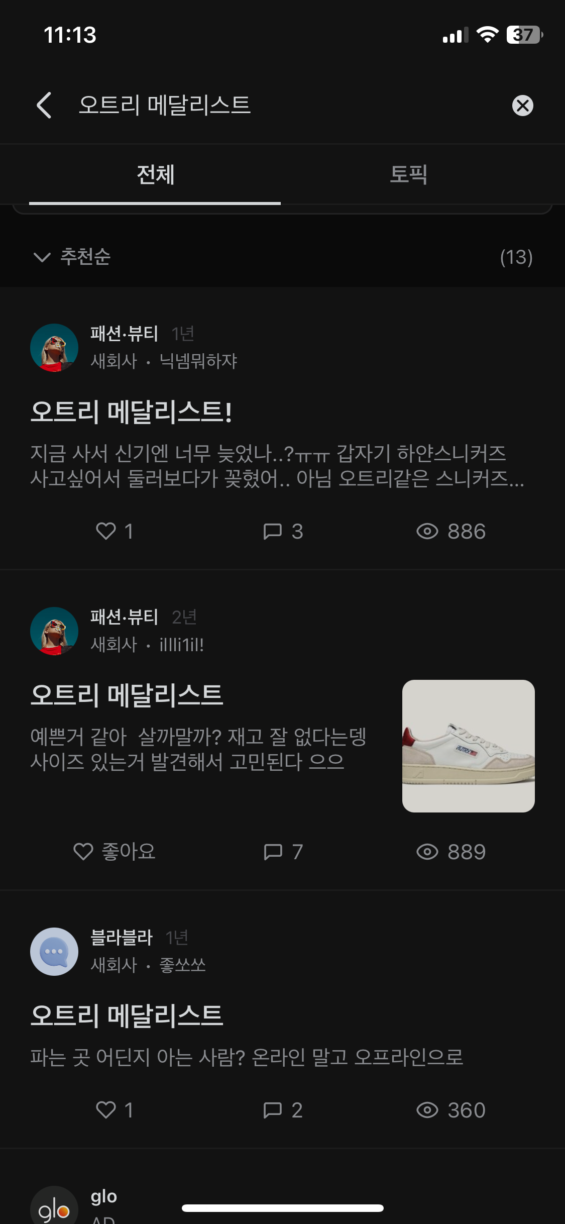 운동화-브랜드-검색결과-좋은평판