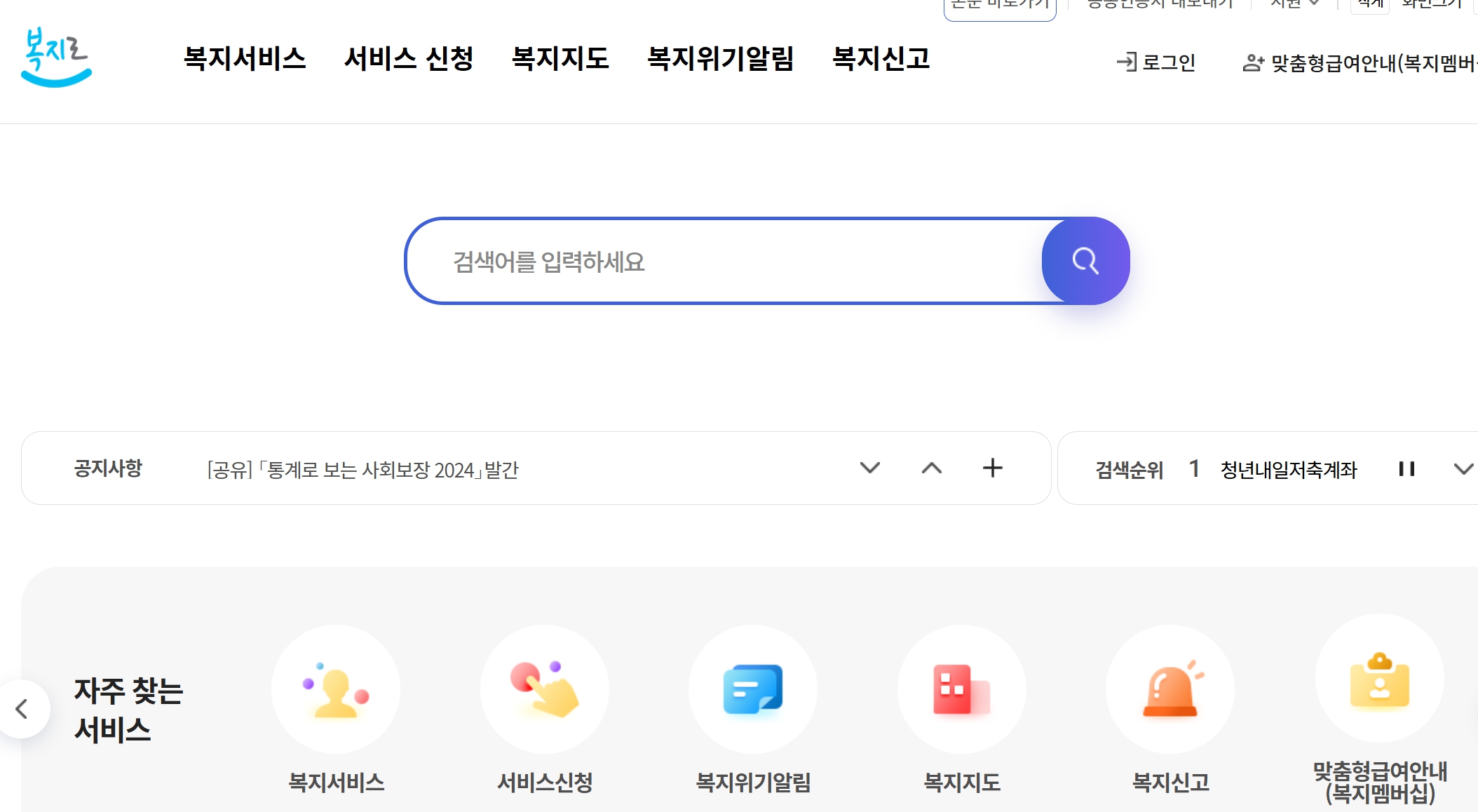 복지로 홈페이지