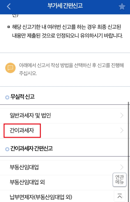 부가가치세_간편신고