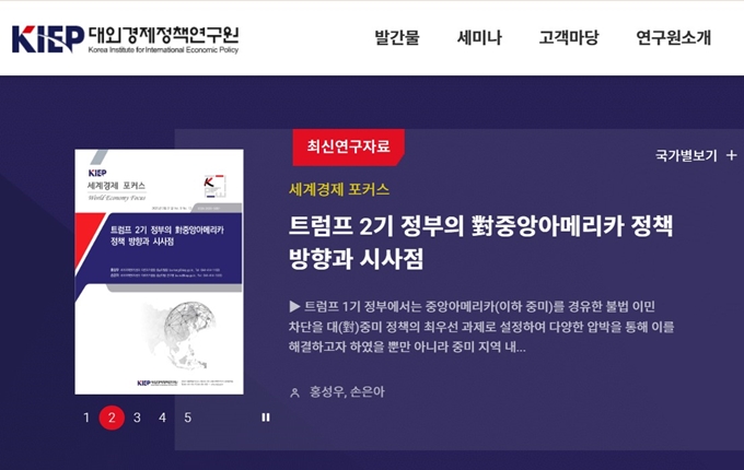 KIEP 대외경제정책연구원 홈페이지