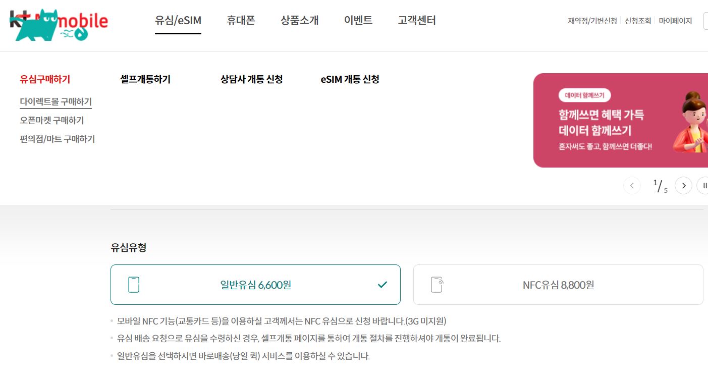 유심구매