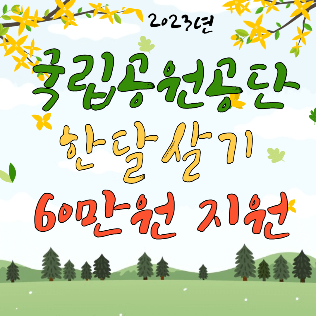 국립공원공단