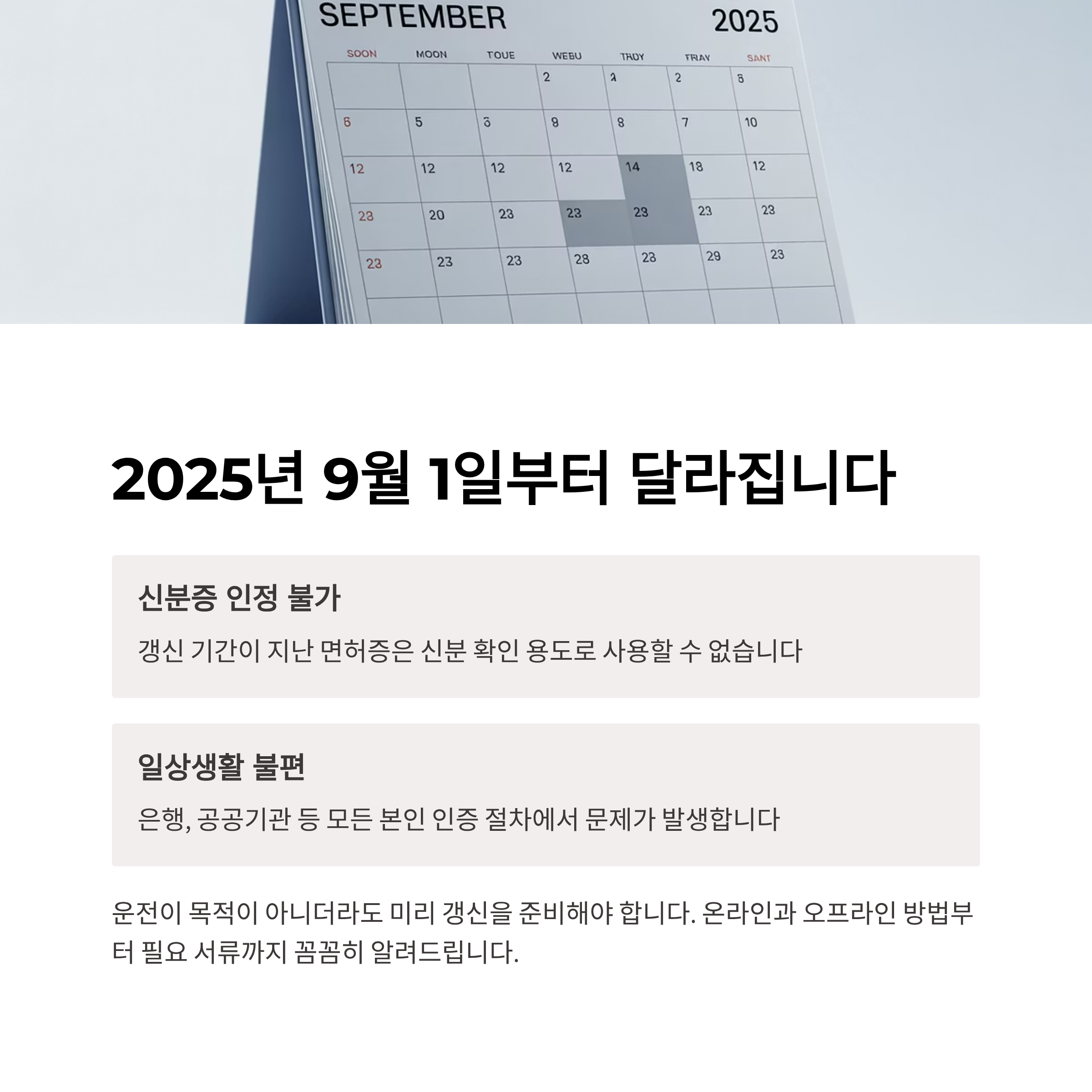 운전면허증 갱신, 2025년부터 이렇게 안 하면 큰일 납니다