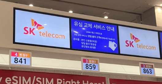 SKT 인천공항 유심교체 현장