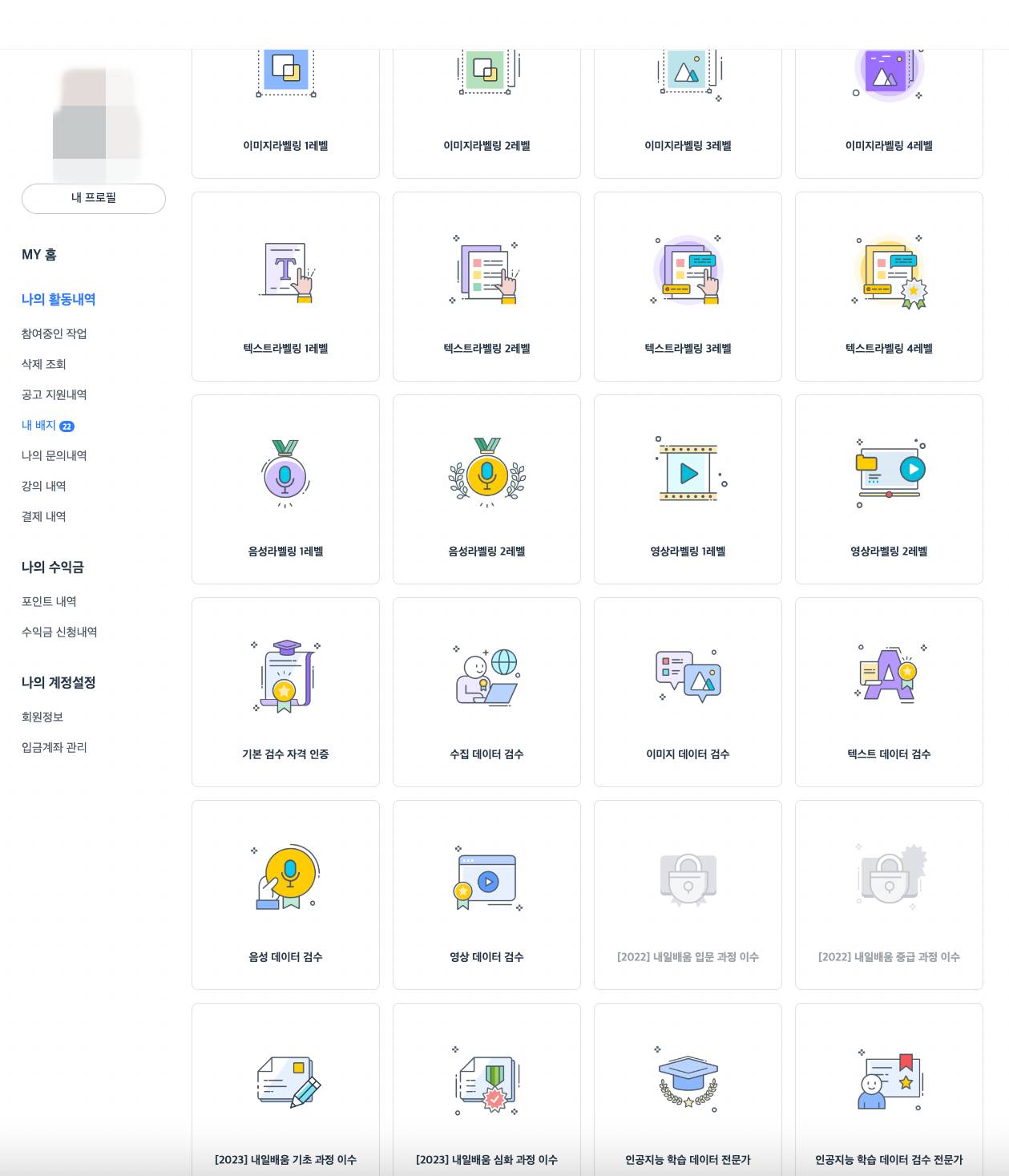 크라우드웍스 내가 획득한 배지는