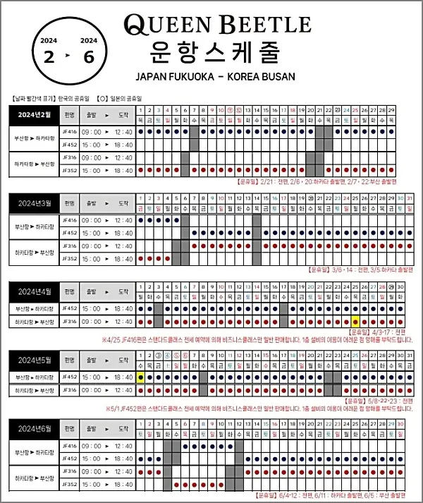 퀸비틀호-운항스케줄