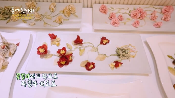 꽃정과