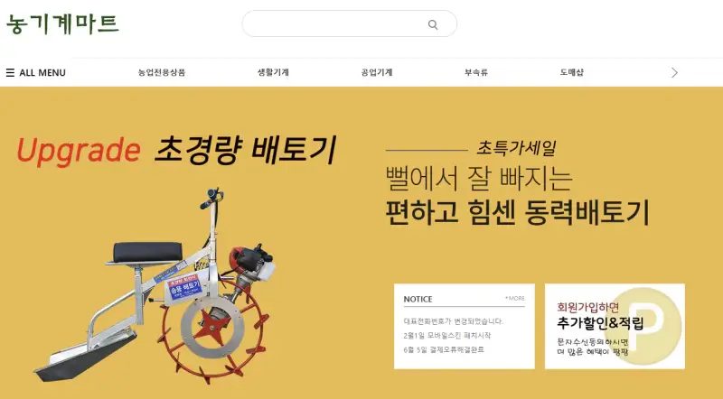 농기계마트
