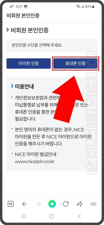 휴대폰 본인 인증 진행