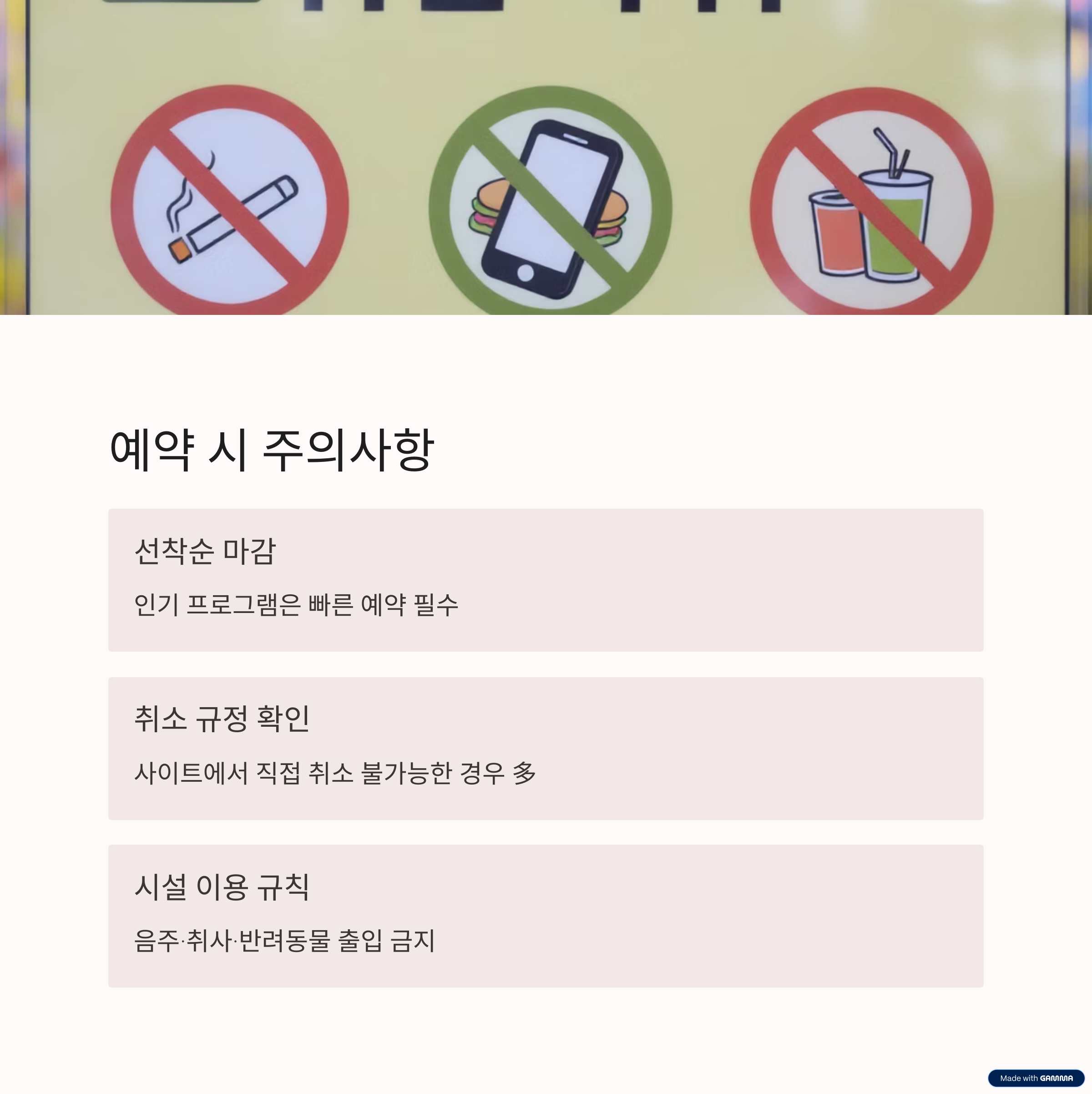 예약 전 꼭 확인하세요! 유의사항
