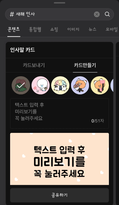 2023년 계묘년 검은 토끼 새해 인사말 카드 및 신년 운세 보기