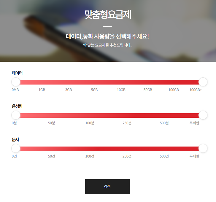 알뜰폰 가입방법 및 통신사 종류