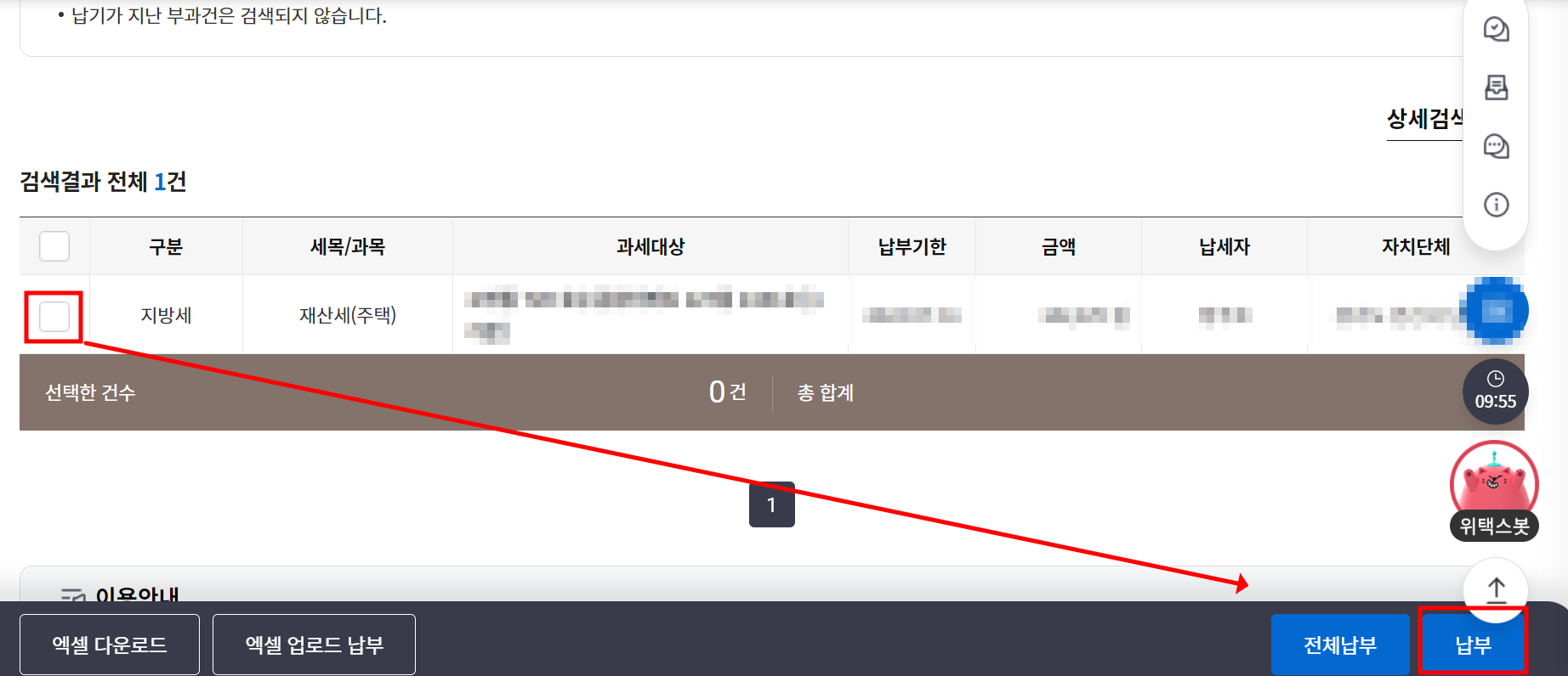 재산세