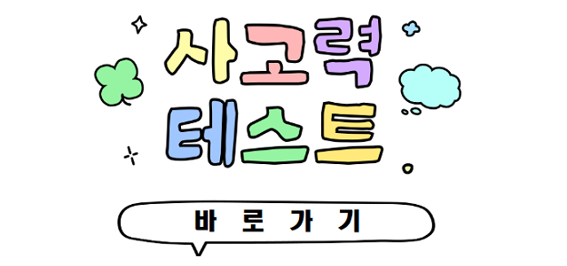 OO적 사고 테스트 바로가기