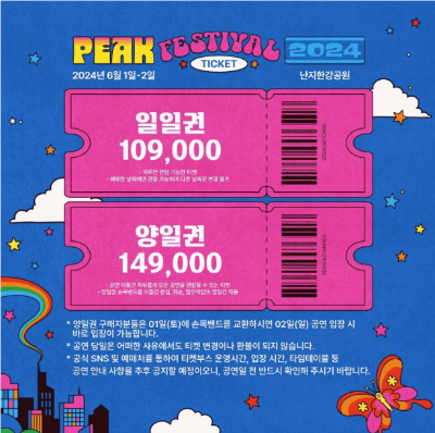 Peak Festival 2024