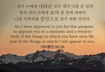 사도행전 1장 증인 사명 구절 묵상_13