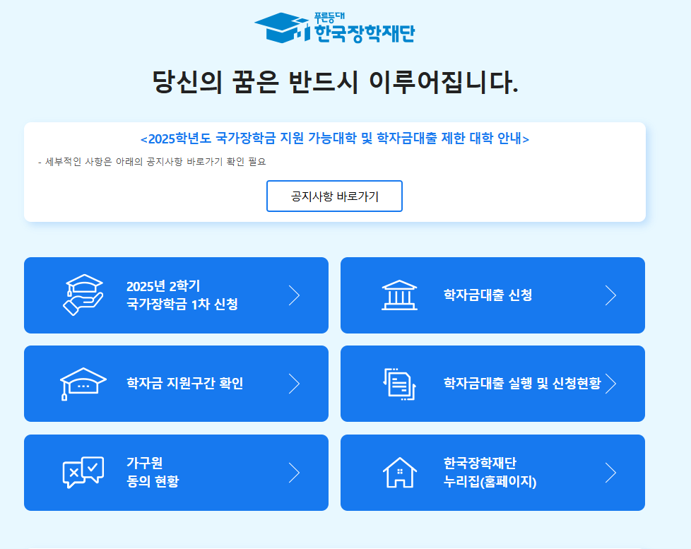 국가장학금 신청방법