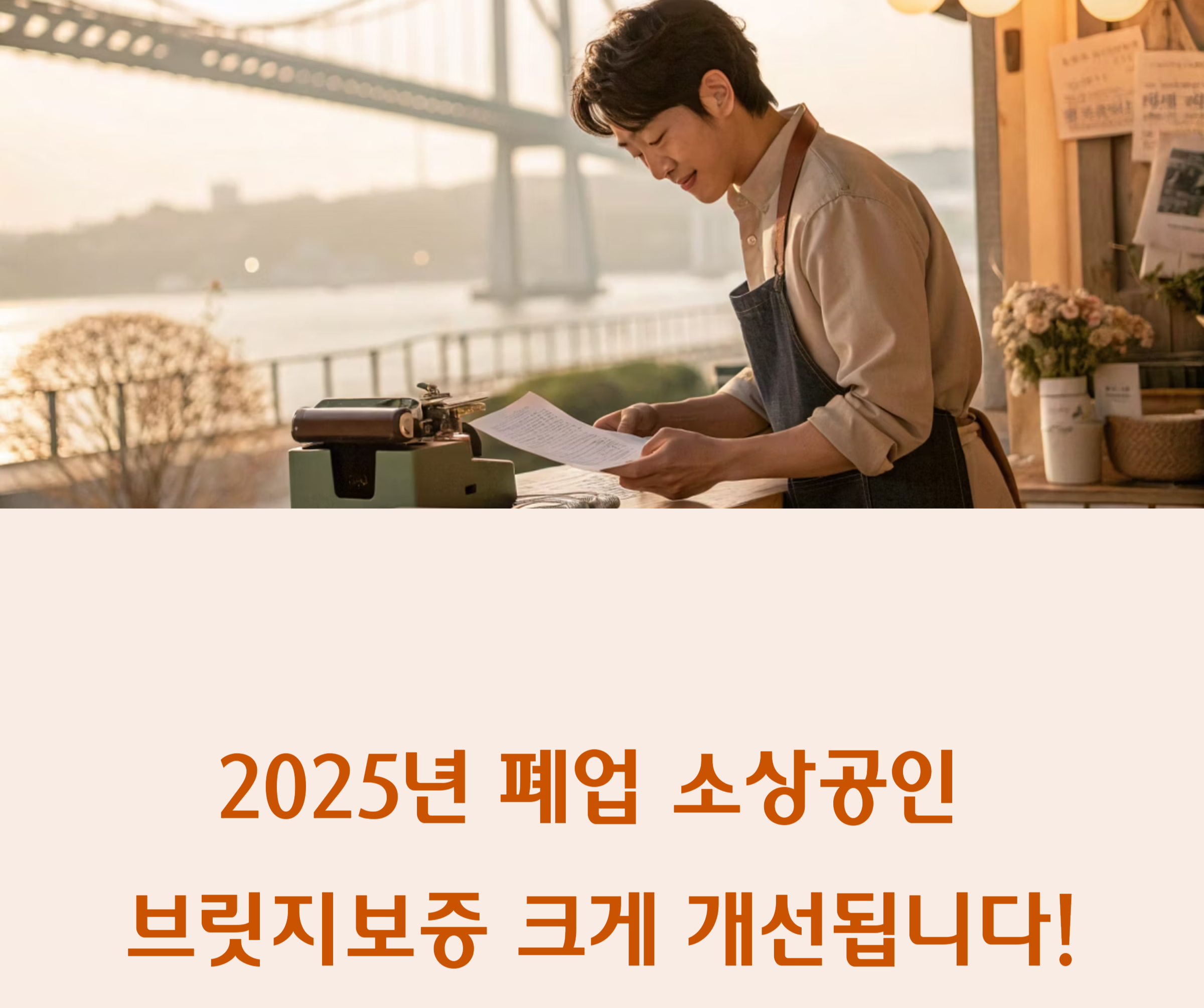 브릿지보증대출 관련 사진