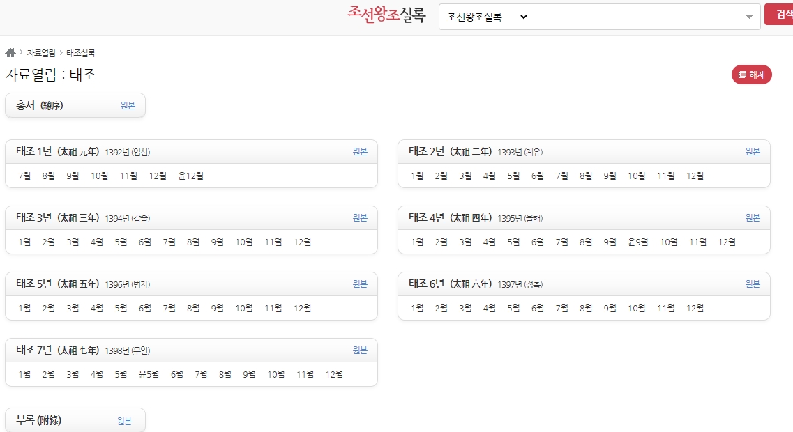 태조 실록 연도별 및 월별 기록 목록