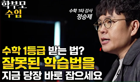 정승제 강사님 방송 강의 화면 