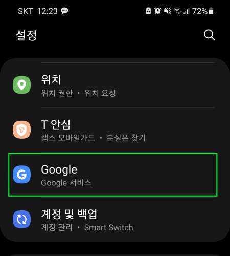구글 계정 연동 게임