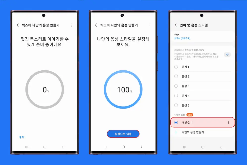 나만의 음성 스타일 추가하기