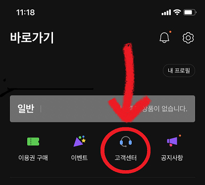 멜론 이용권 해지 방법 안내 고객센터