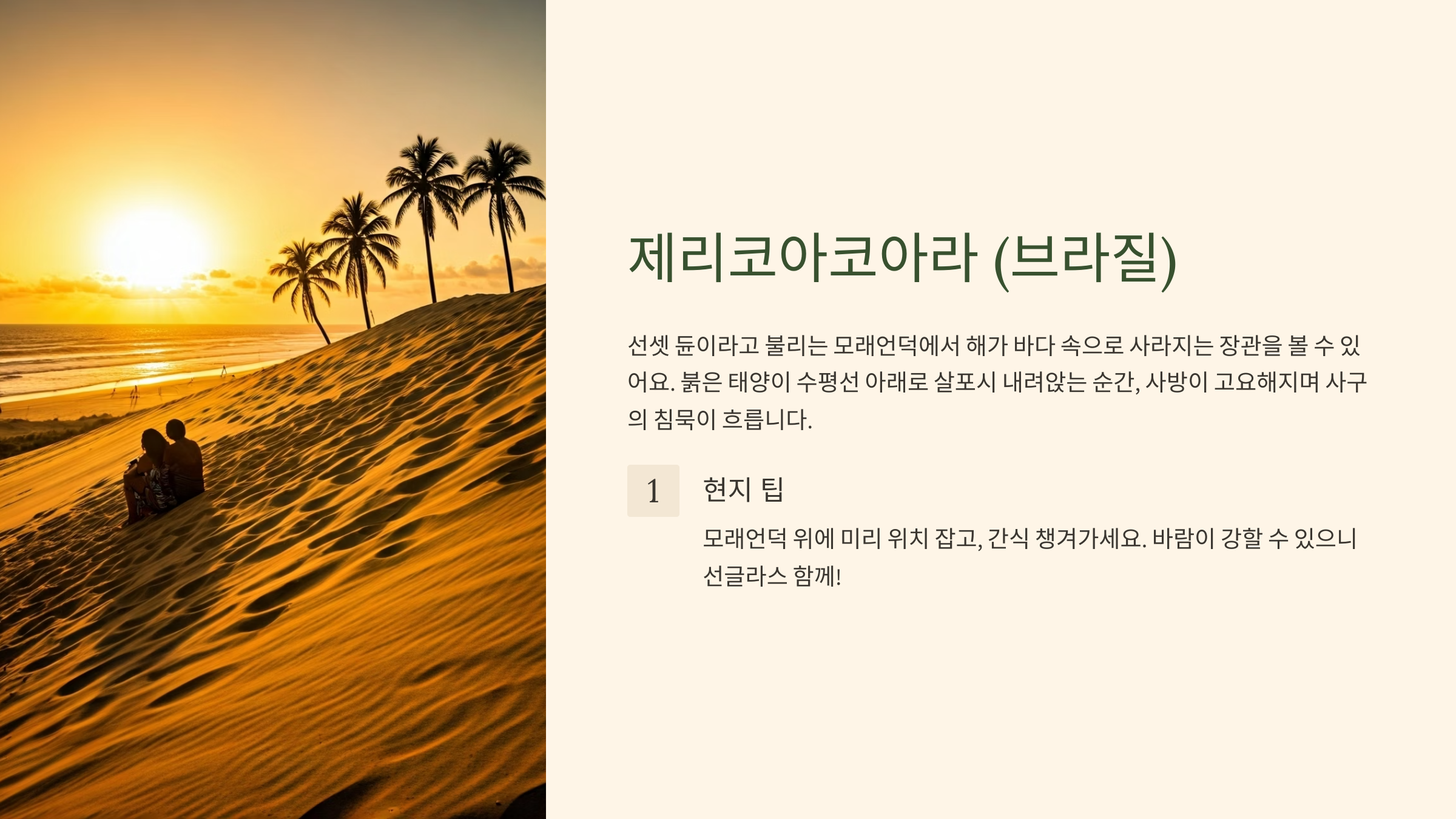 제리코아코아라 (브라질)