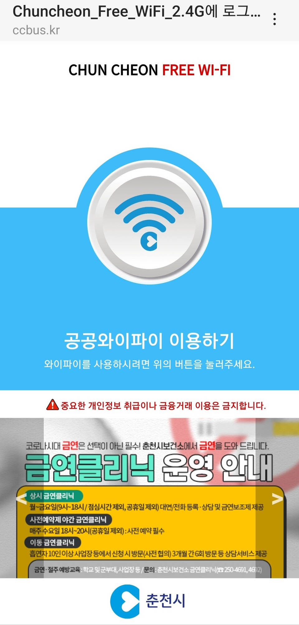 와이파이 접속 화면