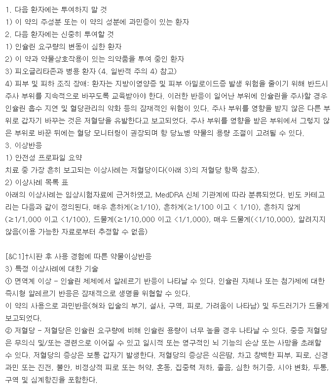 리조덱플렉스터치주100단위/mL-복용-주의사항