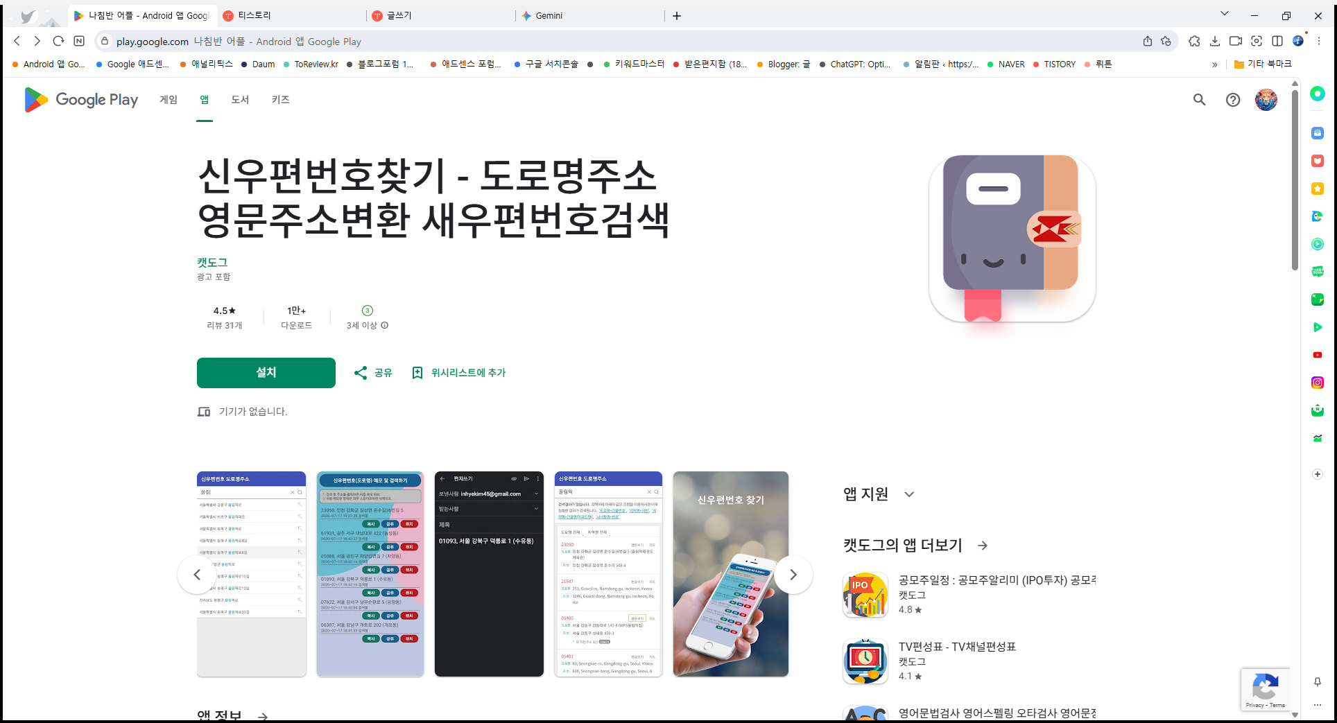 도로명주소 찾기 어플, 지번주소와 우편번호 검색, 영문주소변환