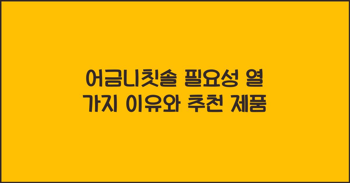 어금니칫솔