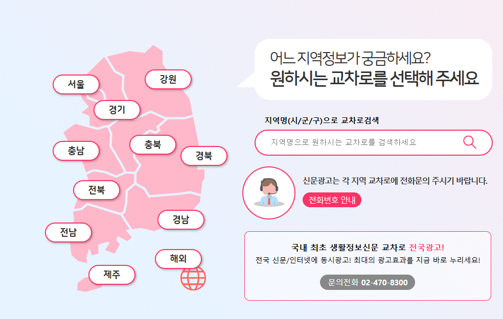 교차로 신문그대로보기