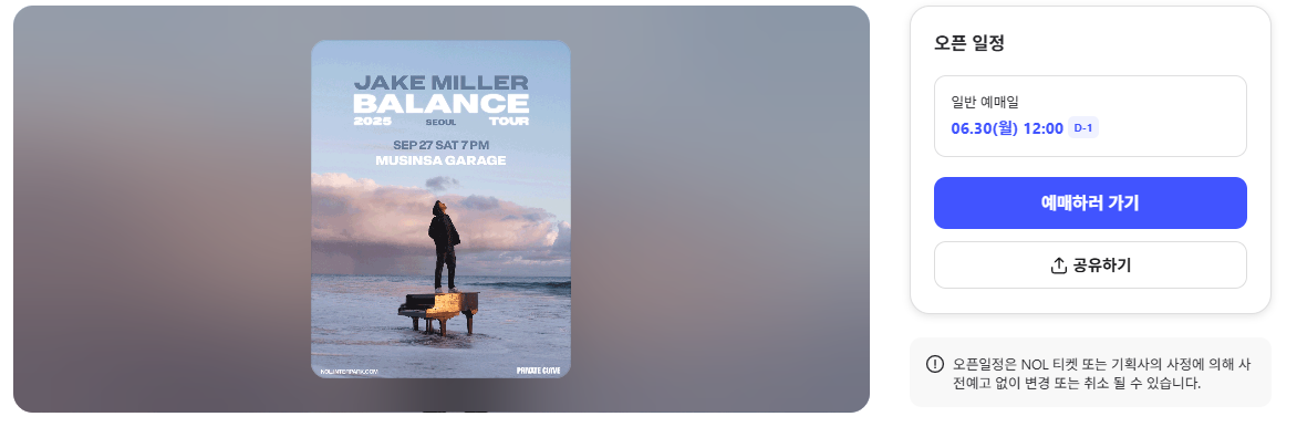 제이크 밀러 내한