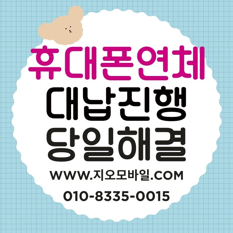 휴대폰 대납 시 가장 조심해야 할 부분은?