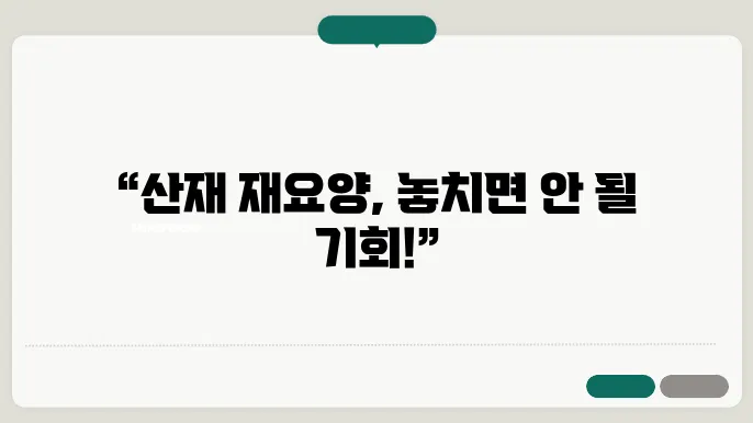 요양비 청구 및 전문가 평가