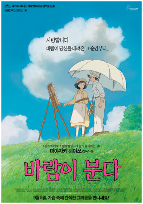 "바람이 분다" 포스터