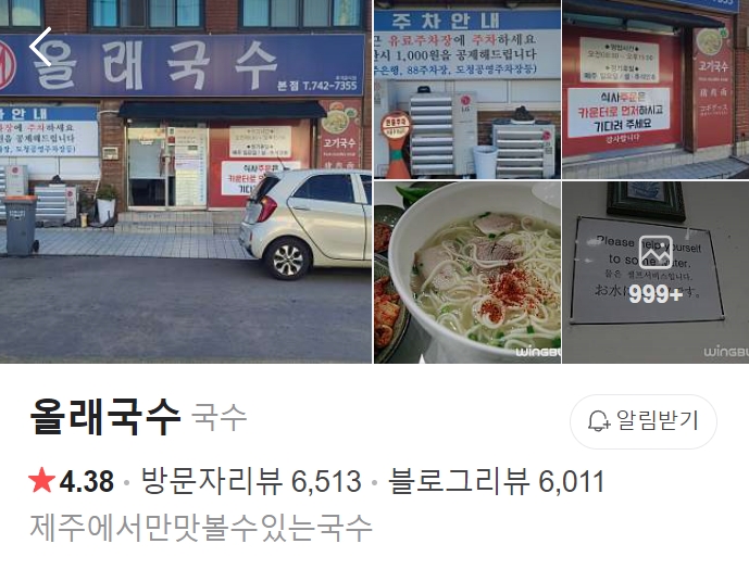 제주-올래국수-썸네일