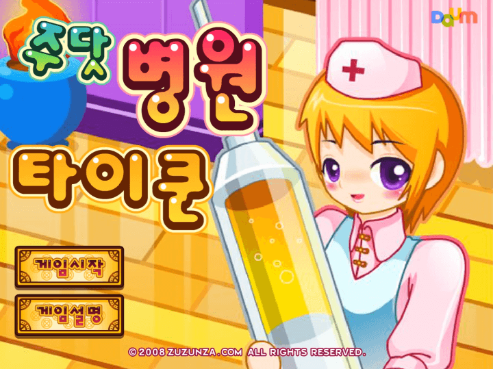 주닷-병원-타이쿤-다음-플래시게임-메인-화면
